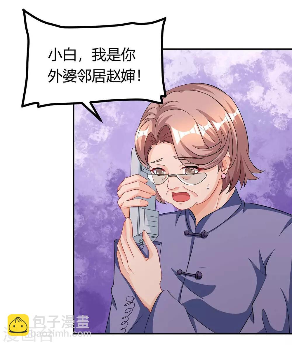 霸道總裁求抱抱 - 第121話 外婆走了 - 5