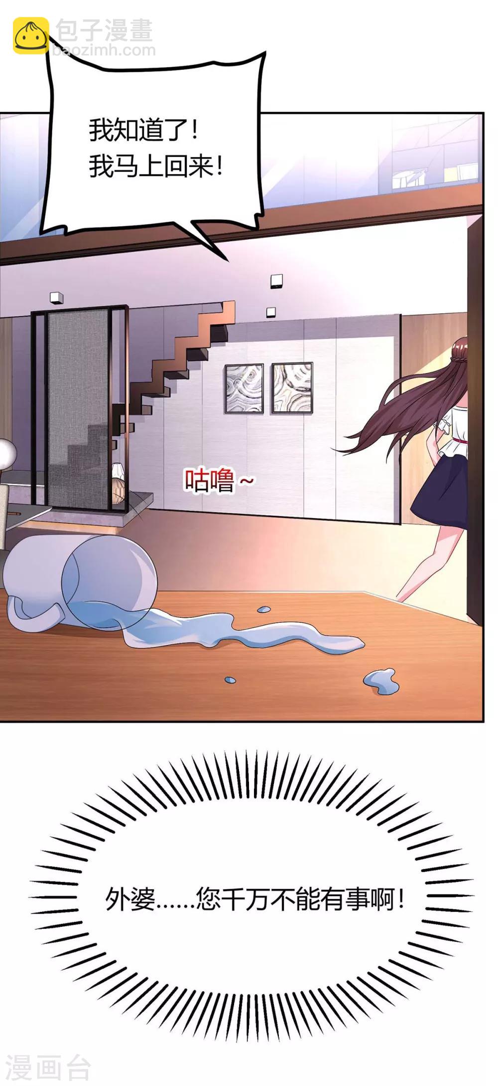 霸道總裁求抱抱 - 第121話 外婆走了 - 3