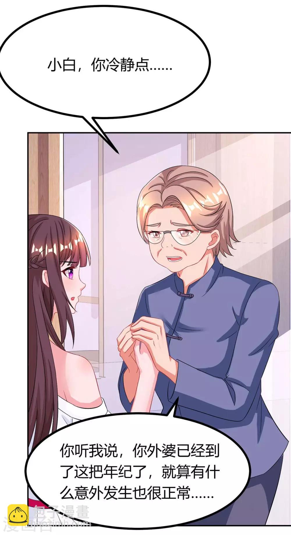 霸道總裁求抱抱 - 第121話 外婆走了 - 5