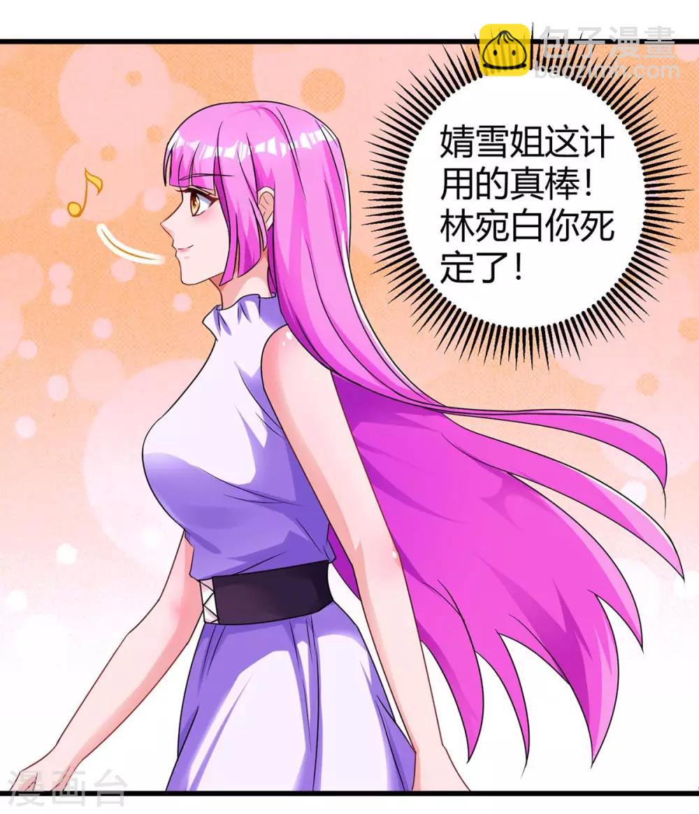 霸道總裁求抱抱 - 第123話 拍照 - 4