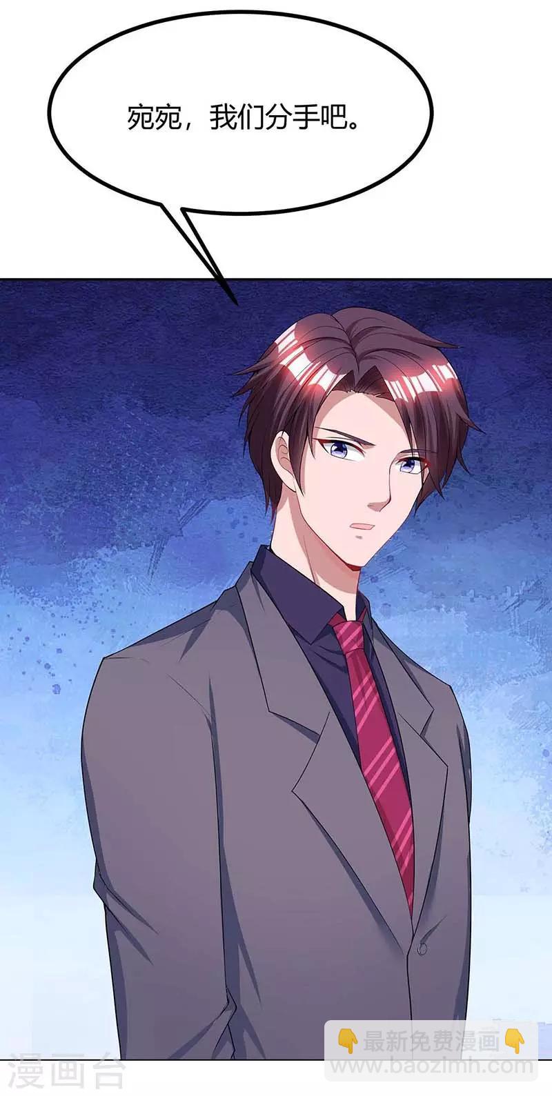 霸道總裁求抱抱 - 第125話 分手 - 1