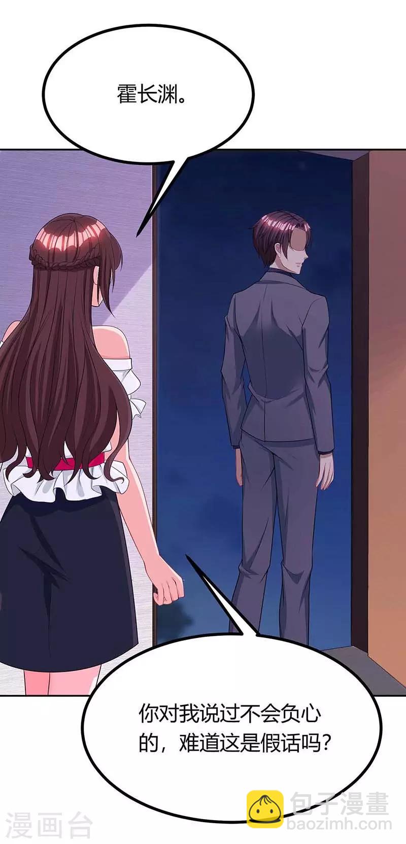 霸道總裁求抱抱 - 第125話 分手 - 3