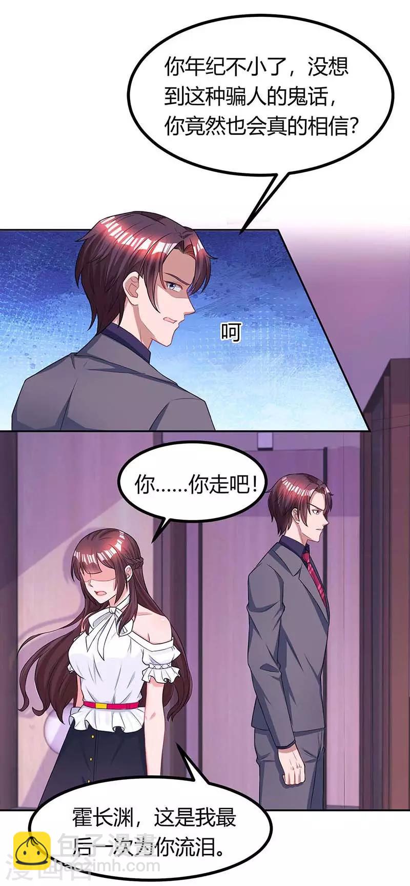 霸道總裁求抱抱 - 第125話 分手 - 4