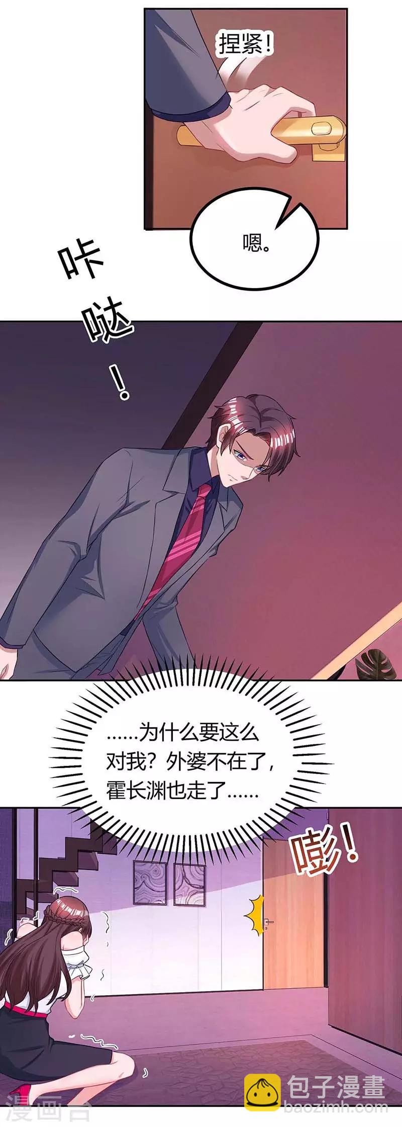 霸道總裁求抱抱 - 第125話 分手 - 5