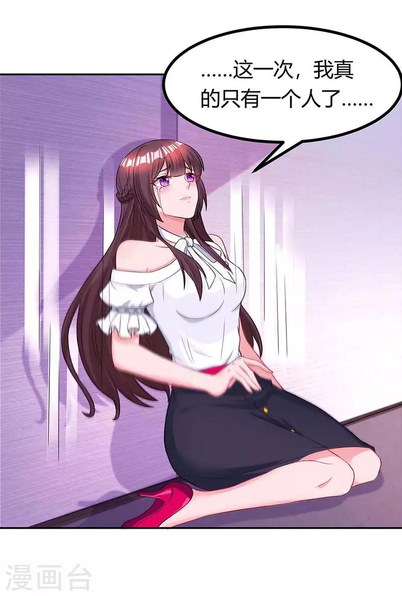 霸道總裁求抱抱 - 第125話 分手 - 1