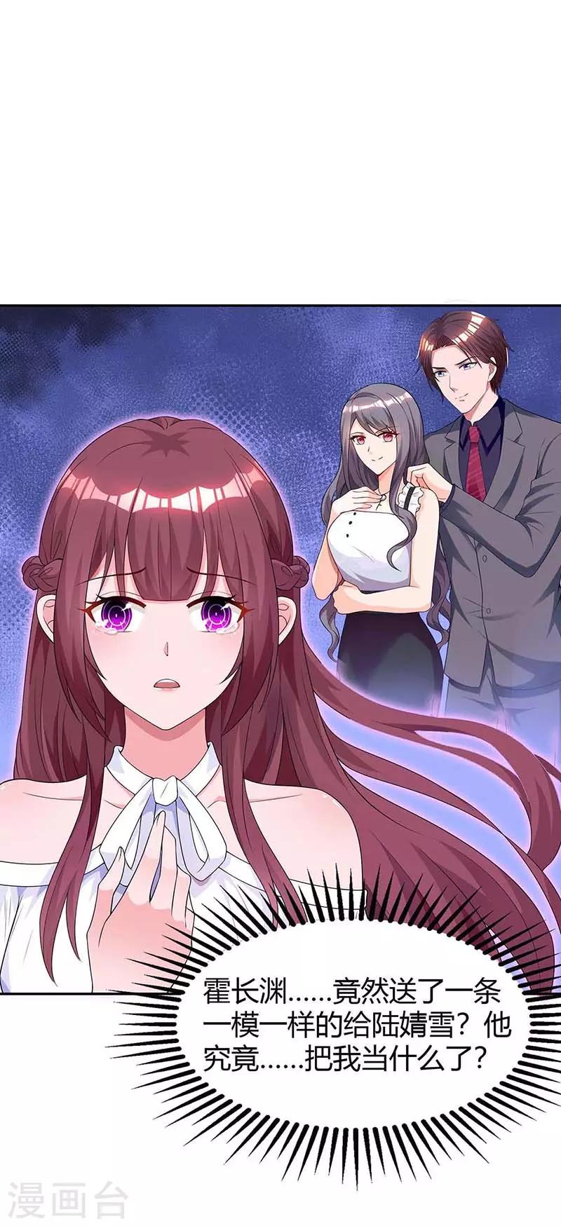 霸道總裁求抱抱 - 第127話 你不配 - 1