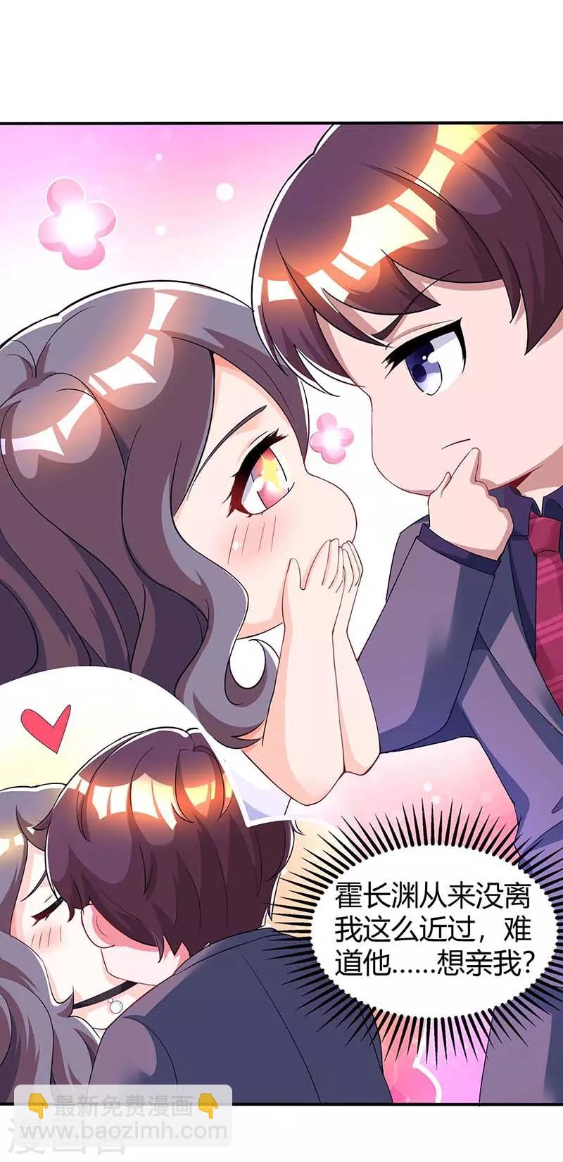 霸道總裁求抱抱 - 第127話 你不配 - 1