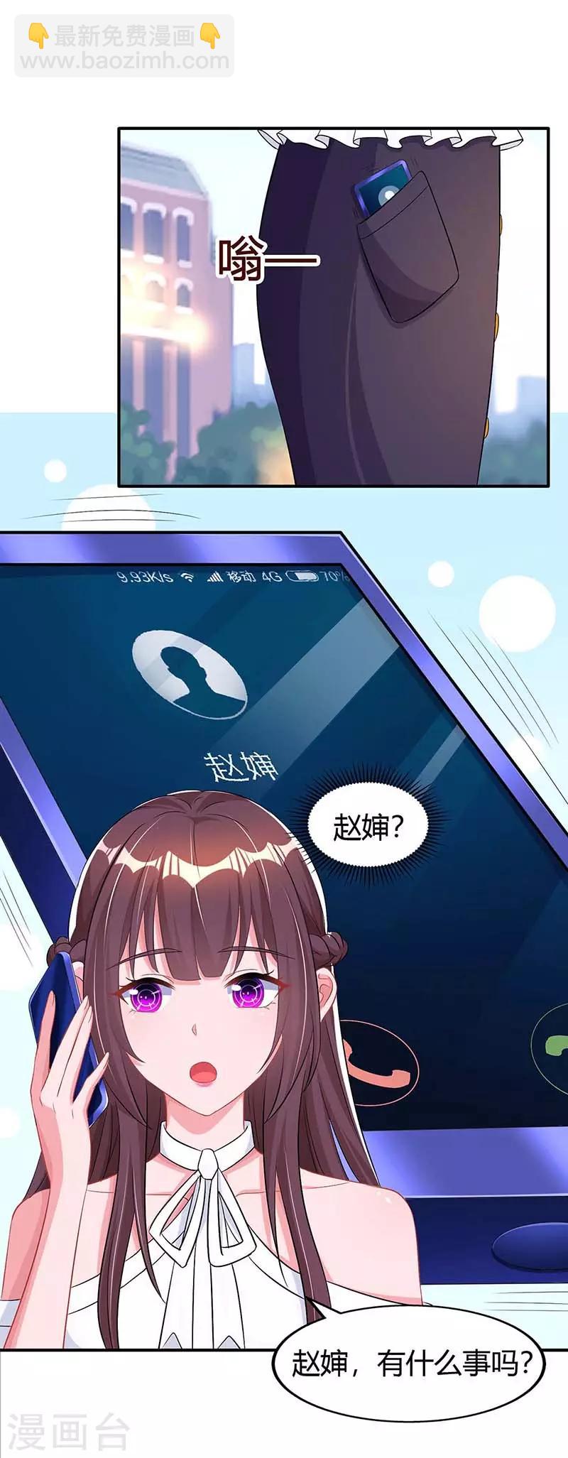 霸道總裁求抱抱 - 第127話 你不配 - 2