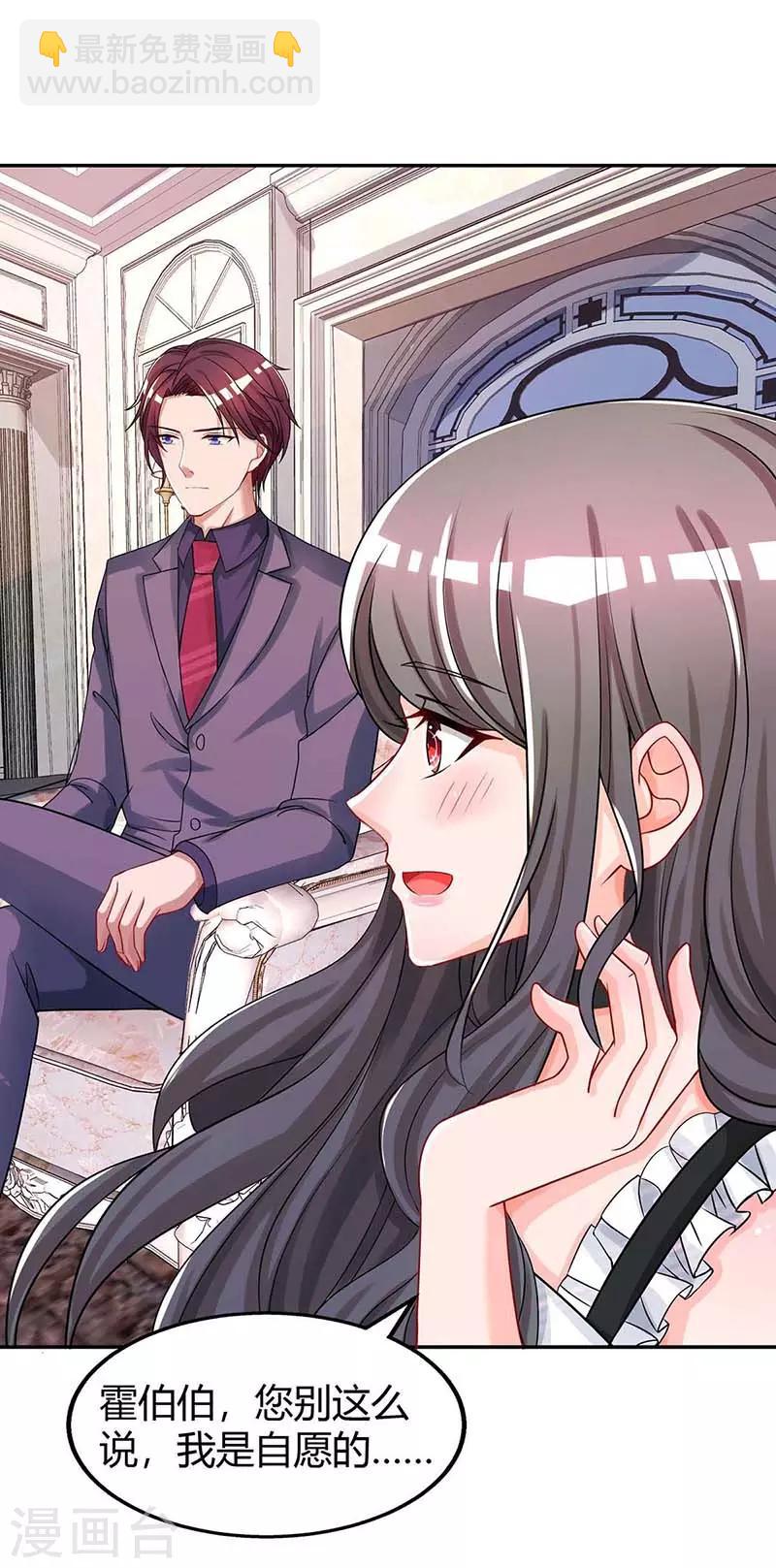 霸道總裁求抱抱 - 第127話 你不配 - 4