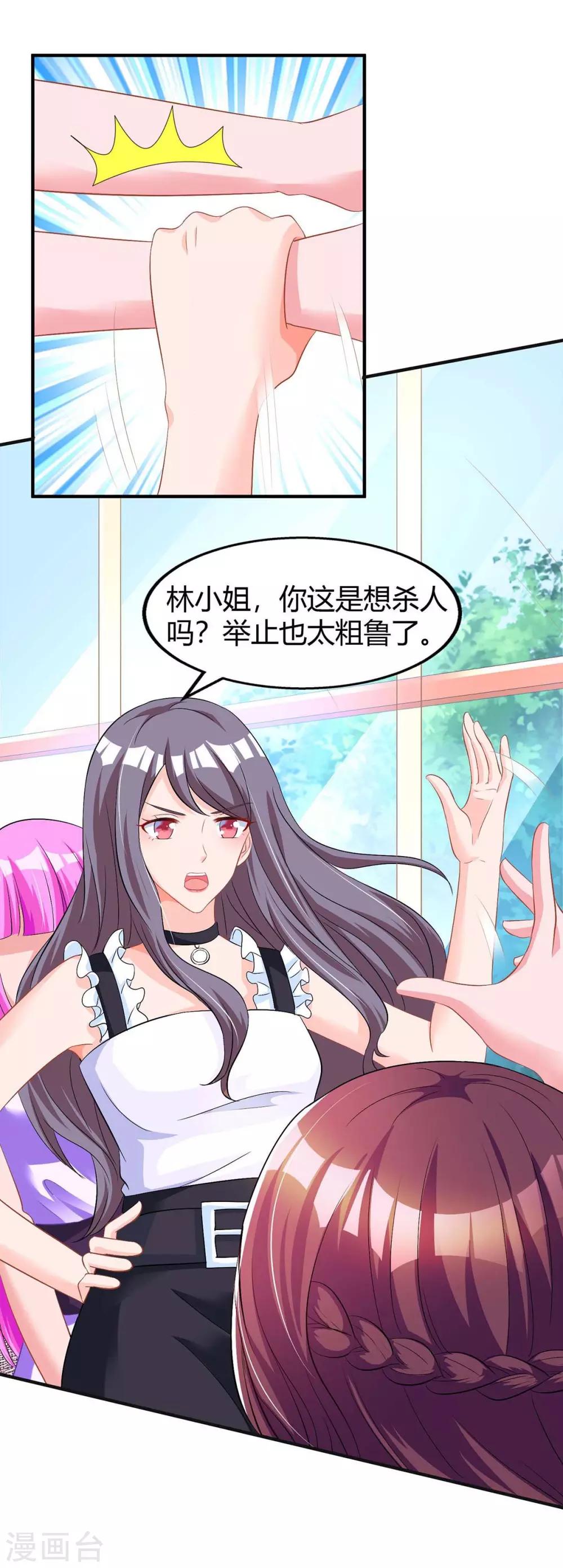 霸道總裁求抱抱 - 第129話 祝你幸福 - 1