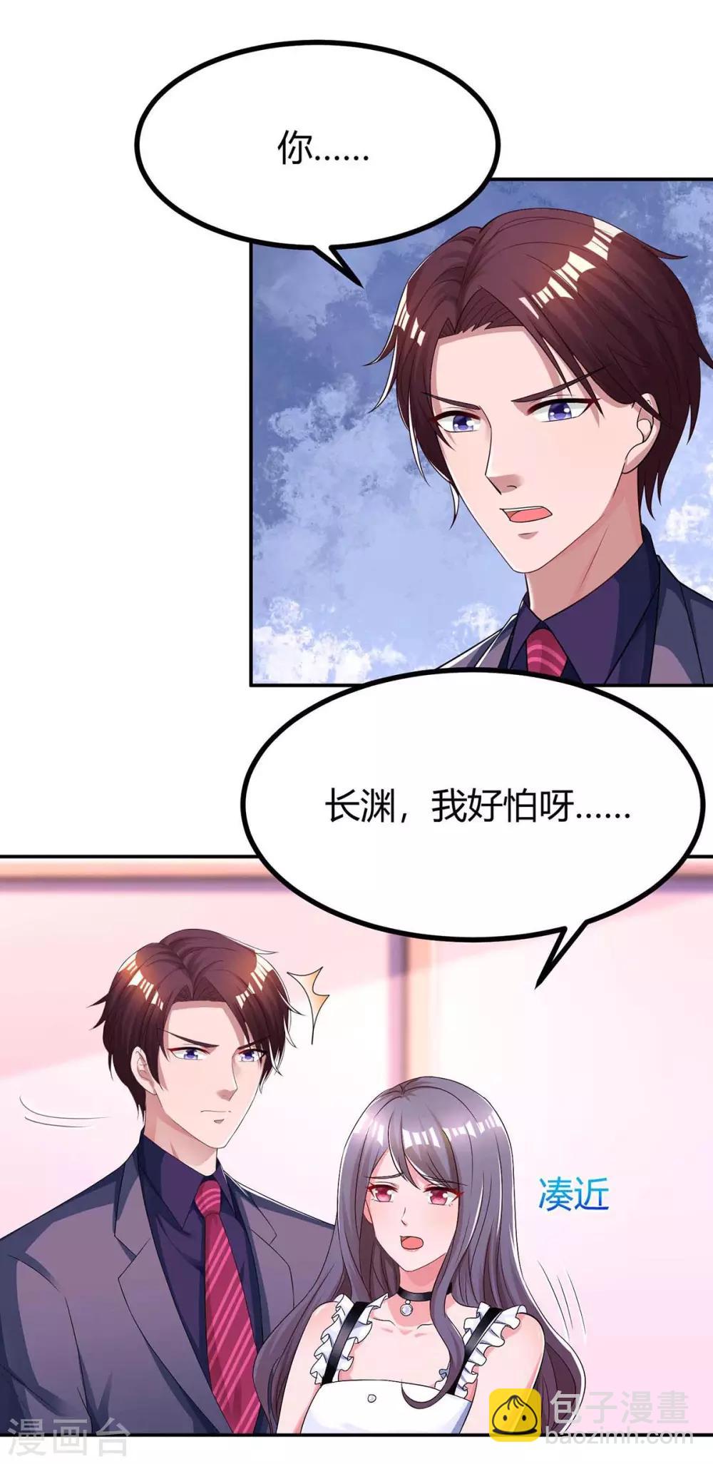 霸道總裁求抱抱 - 第129話 祝你幸福 - 1