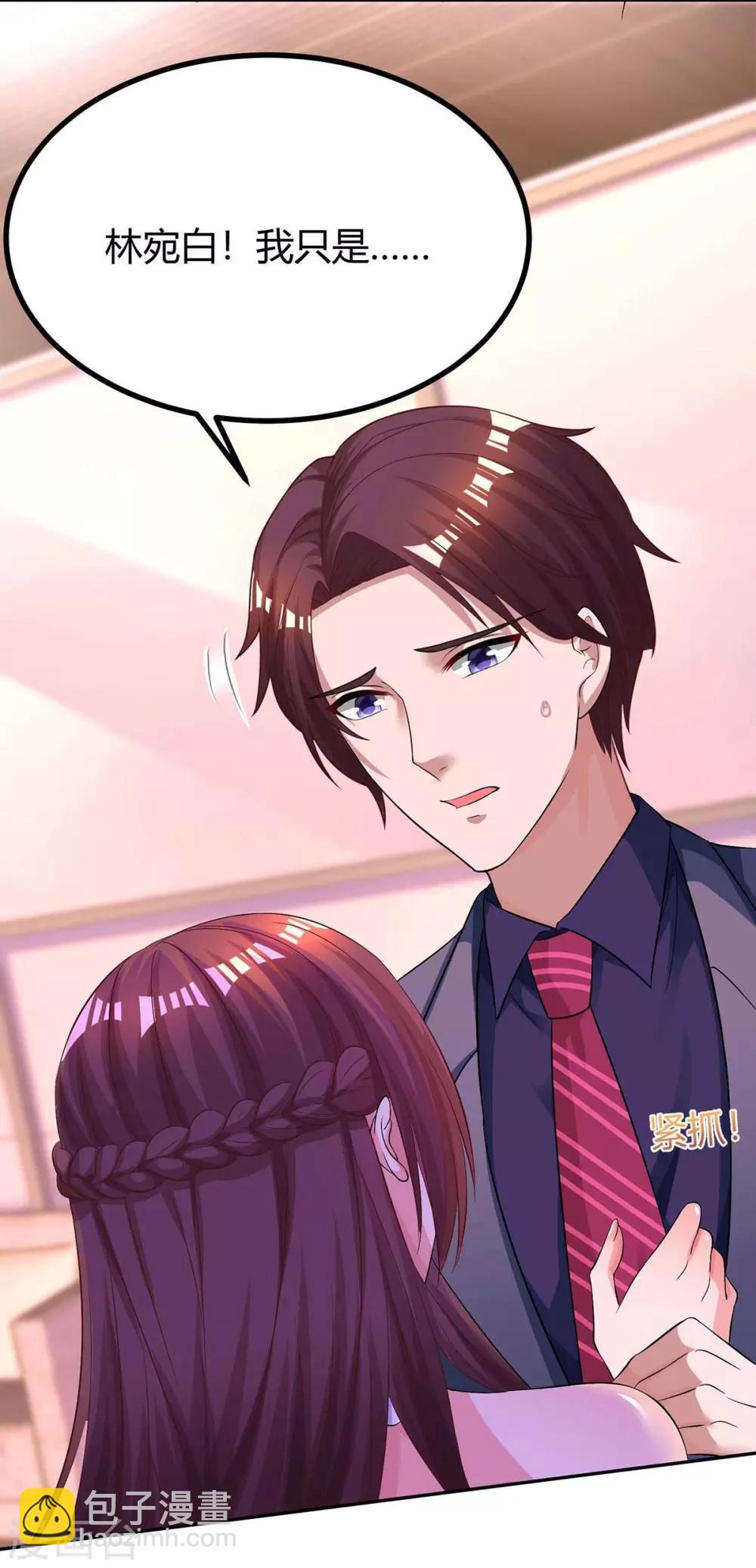 霸道總裁求抱抱 - 第129話 祝你幸福 - 3