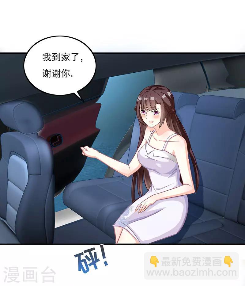 霸道總裁求抱抱 - 第14話 做我的女人 - 2