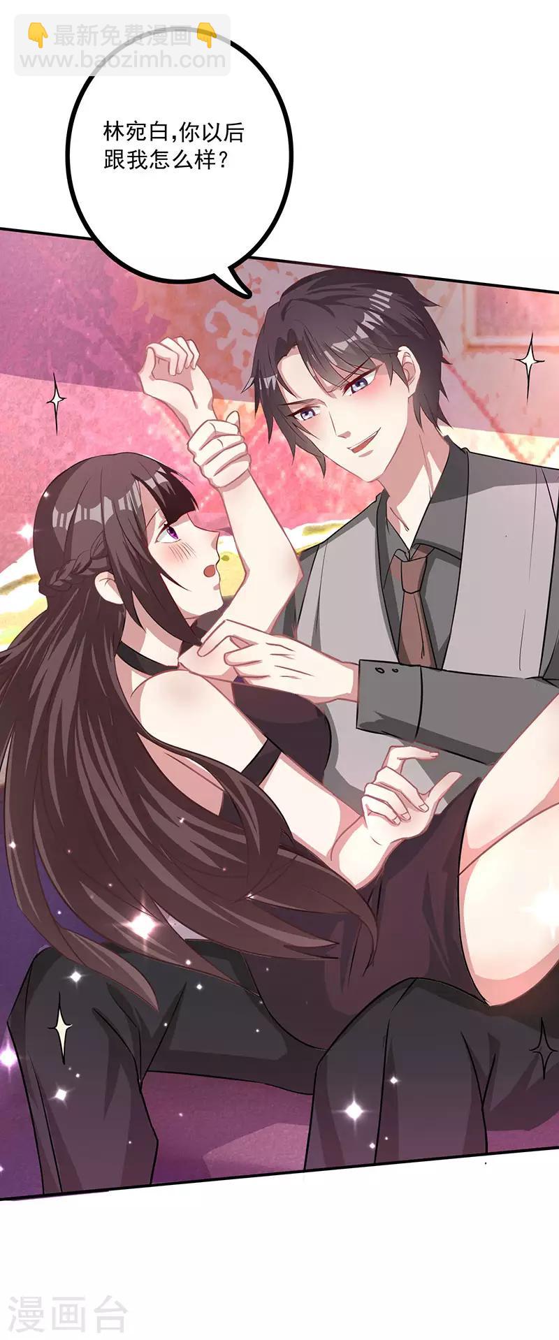 霸道總裁求抱抱 - 第14話 做我的女人 - 4