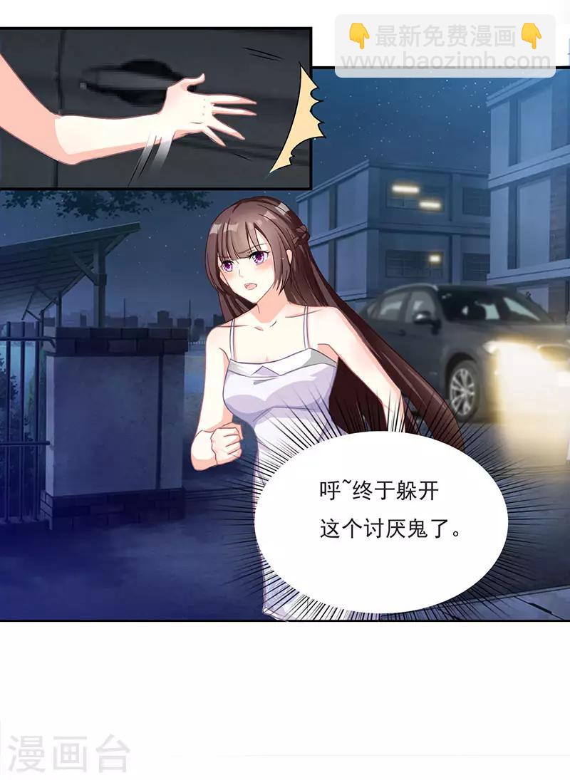 霸道總裁求抱抱 - 第14話 做我的女人 - 3