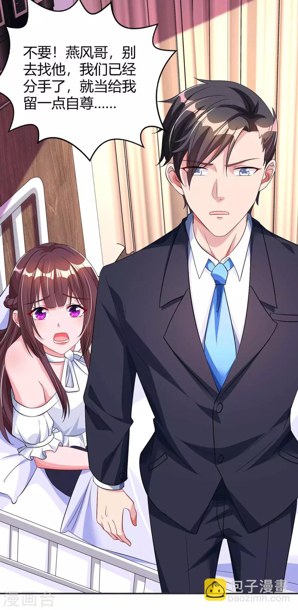 霸道總裁求抱抱 - 第131話 懷孕了 - 2