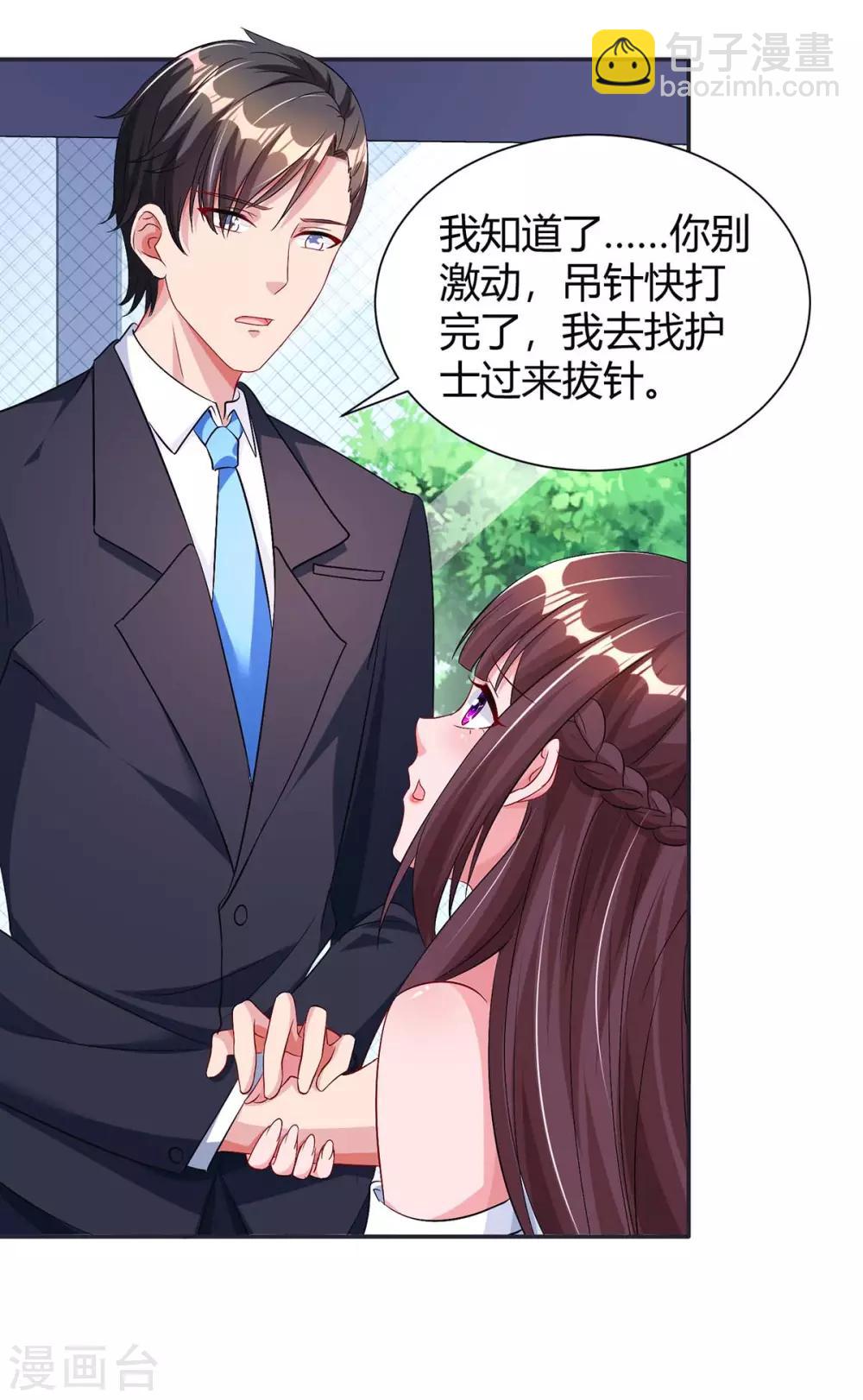 霸道總裁求抱抱 - 第131話 懷孕了 - 3