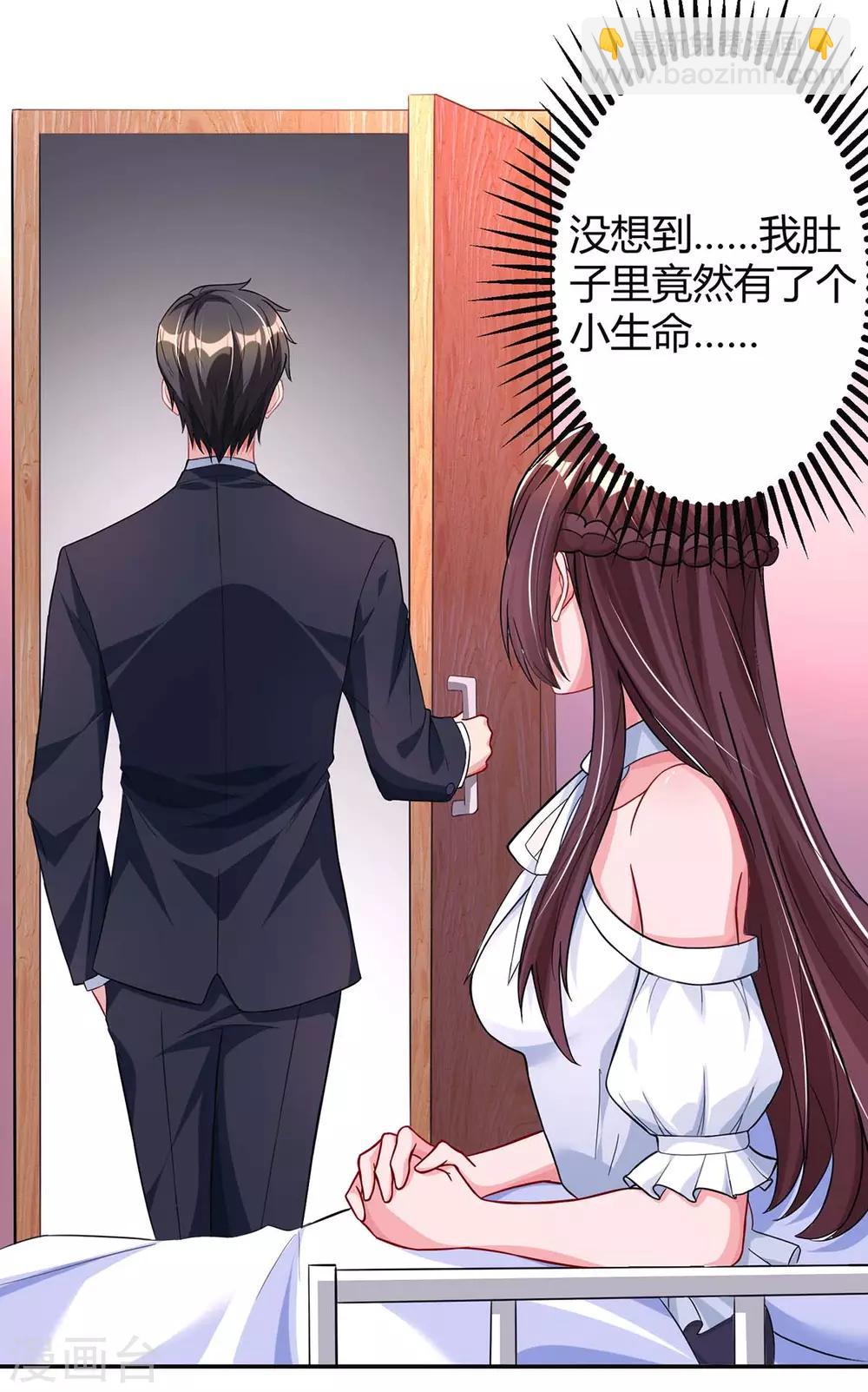 霸道總裁求抱抱 - 第131話 懷孕了 - 4