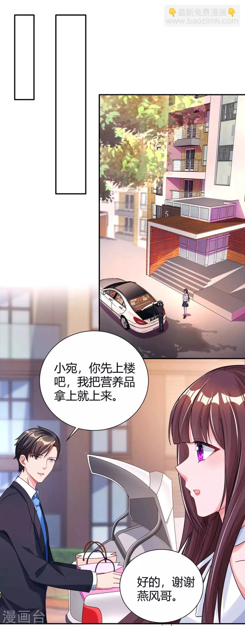 霸道總裁求抱抱 - 第131話 懷孕了 - 5