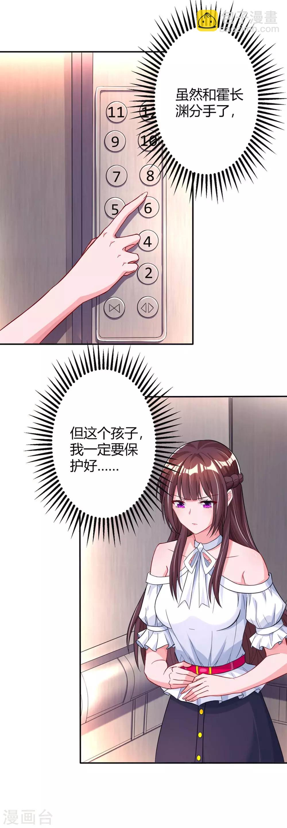 霸道總裁求抱抱 - 第131話 懷孕了 - 1