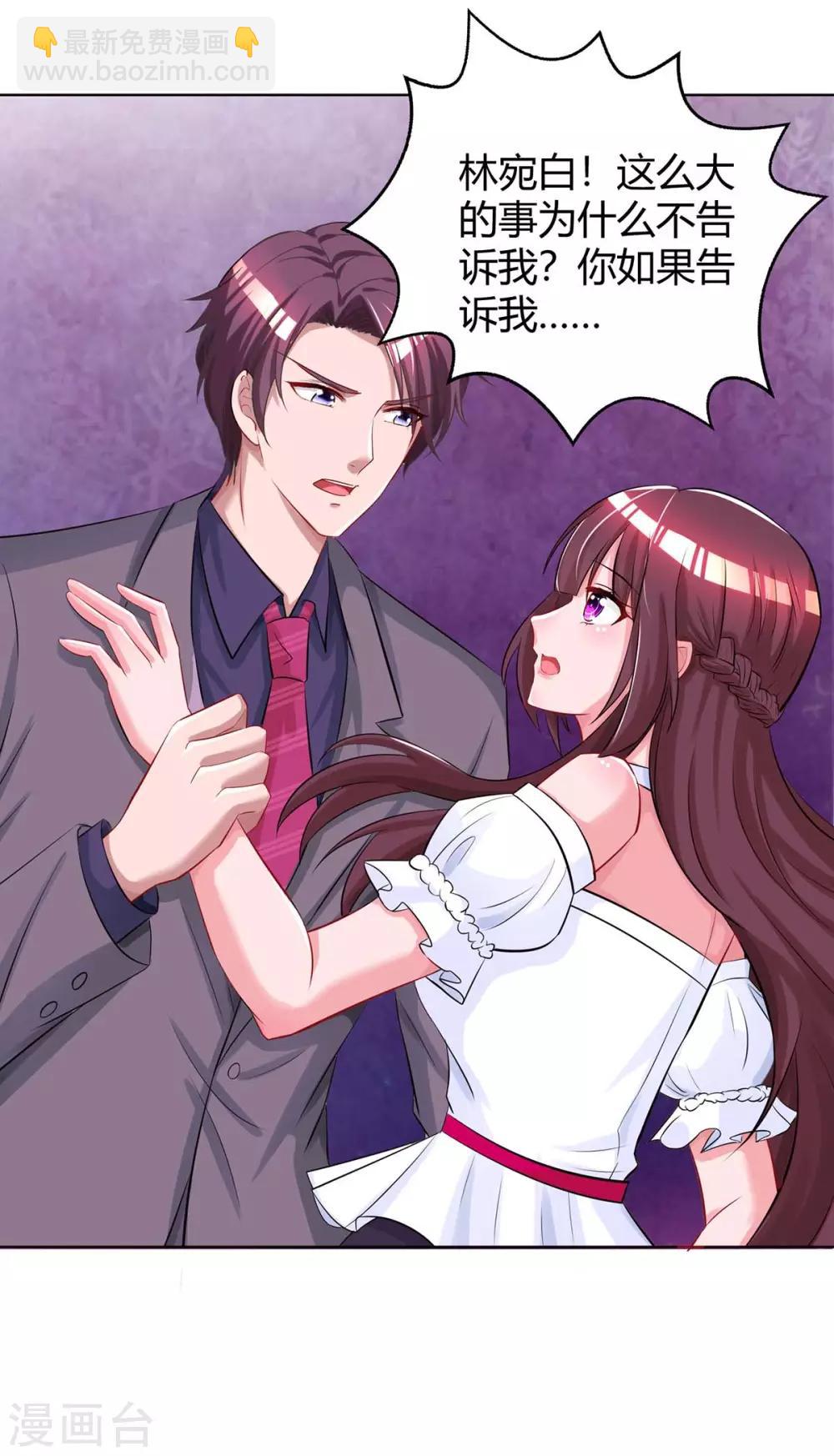 霸道總裁求抱抱 - 第131話 懷孕了 - 4