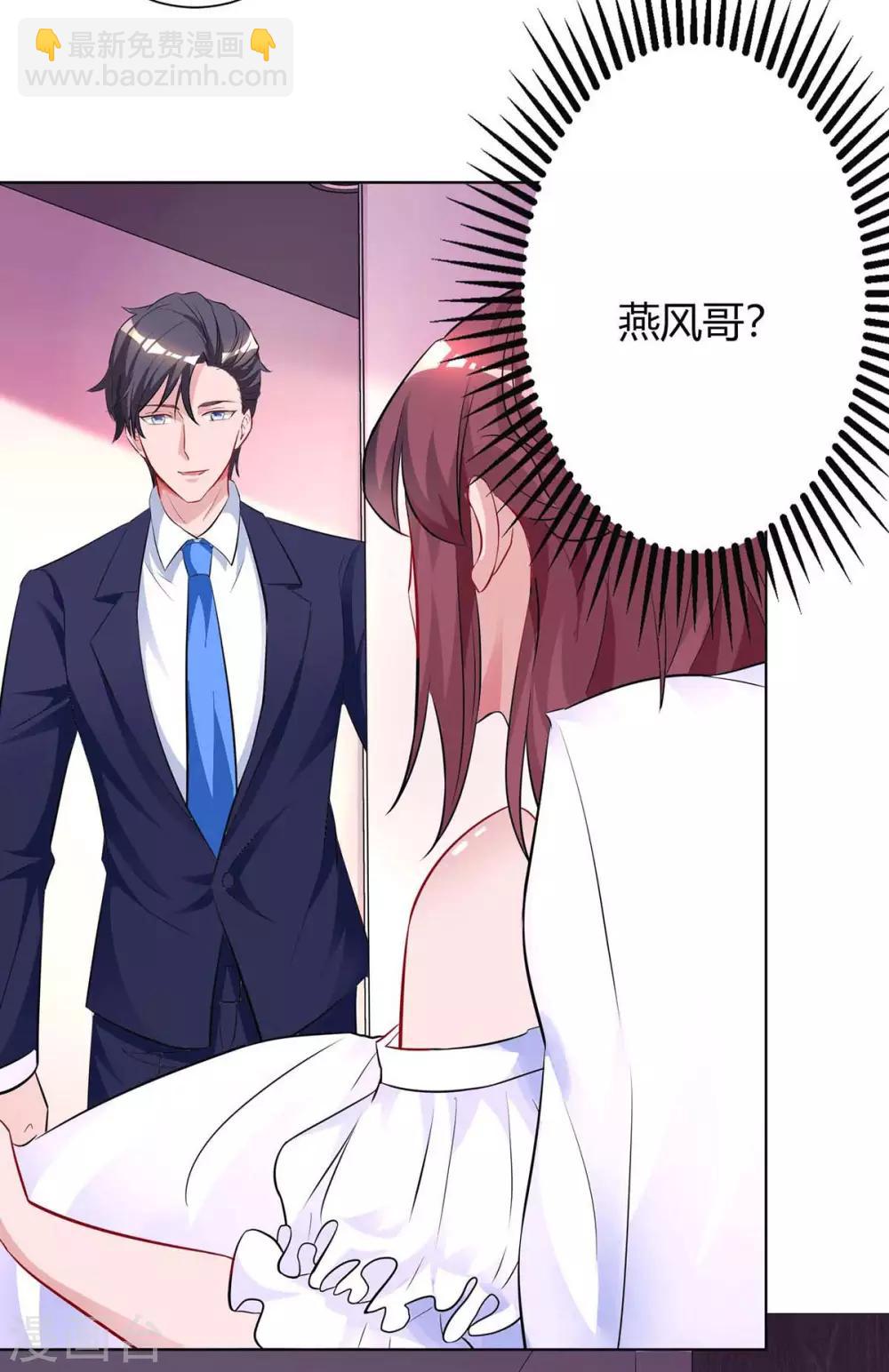 霸道總裁求抱抱 - 第131話 懷孕了 - 4