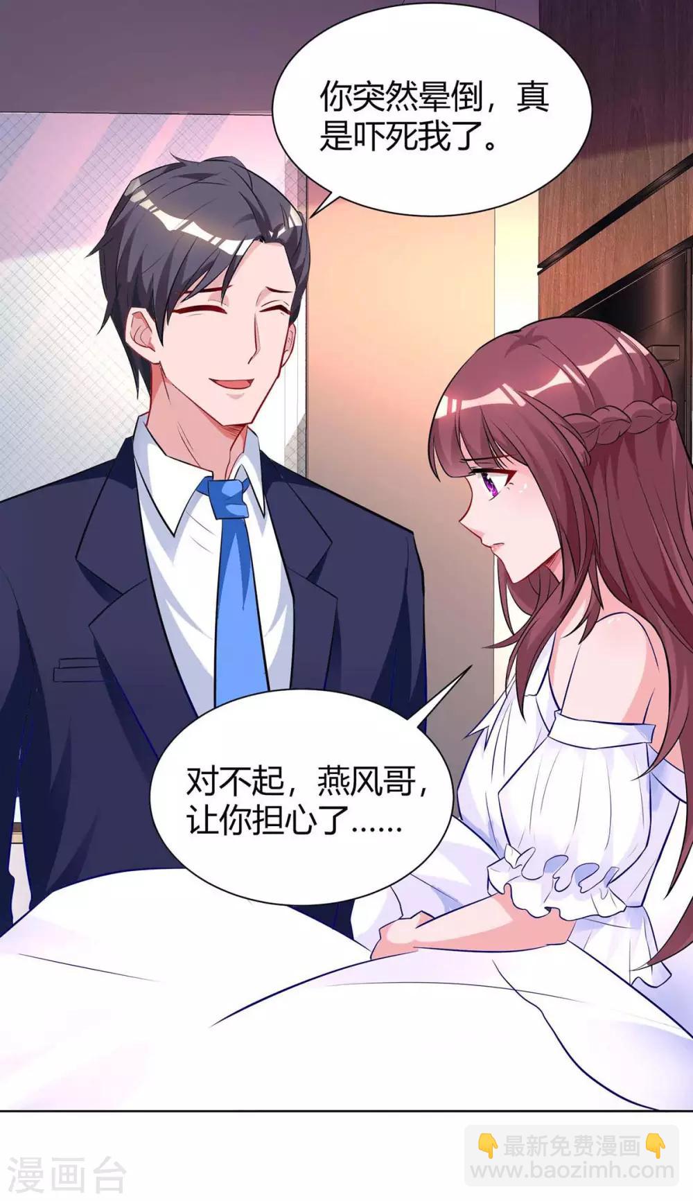 霸道總裁求抱抱 - 第131話 懷孕了 - 5