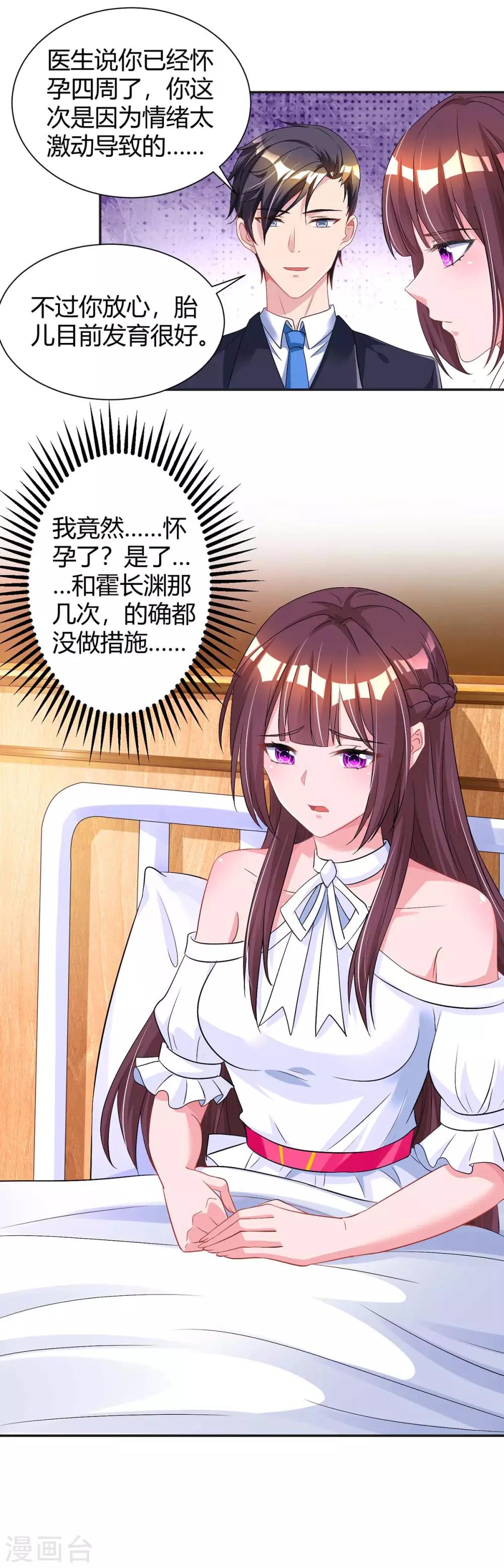 霸道總裁求抱抱 - 第131話 懷孕了 - 3