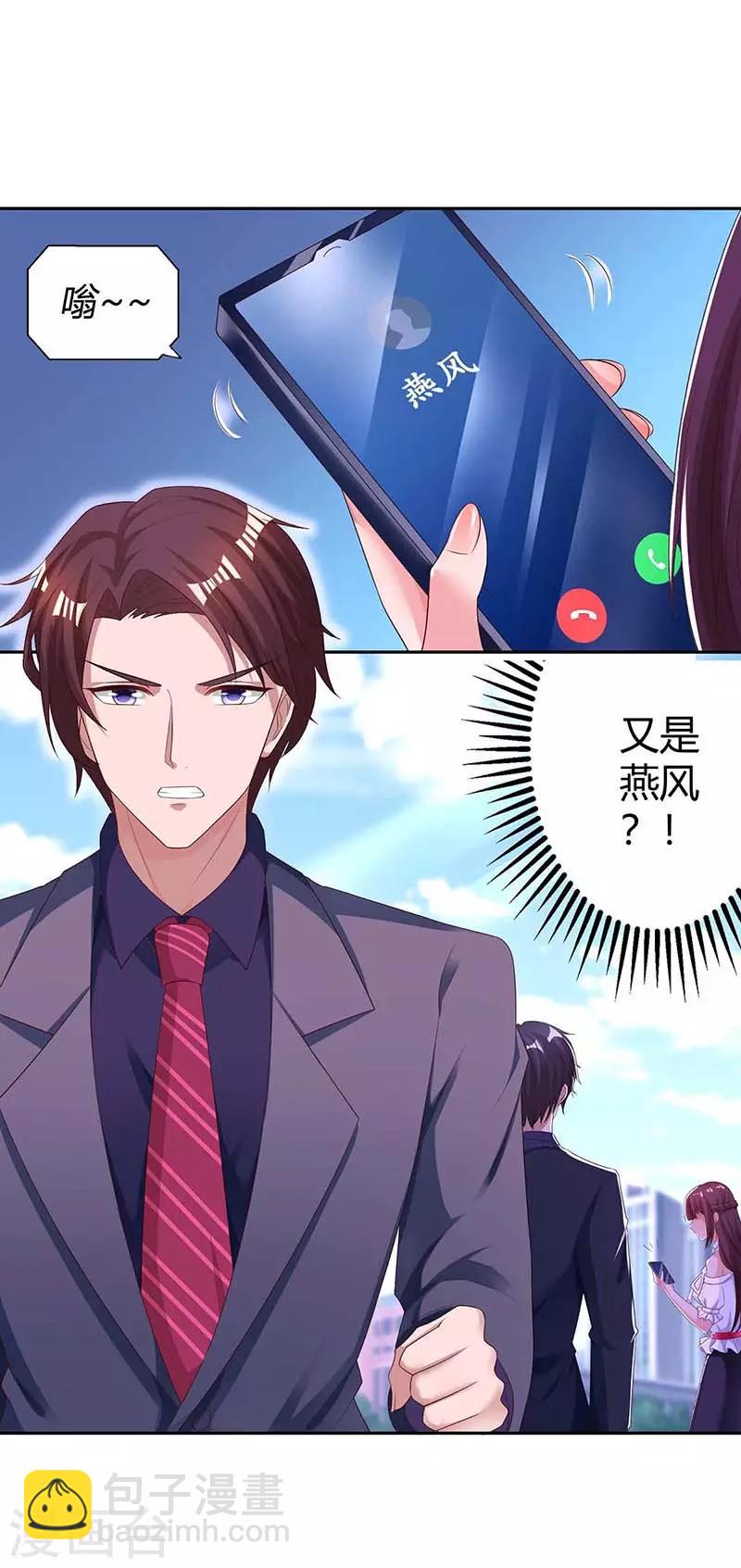 霸道總裁求抱抱 - 第133話 你是不是懷孕了 - 2