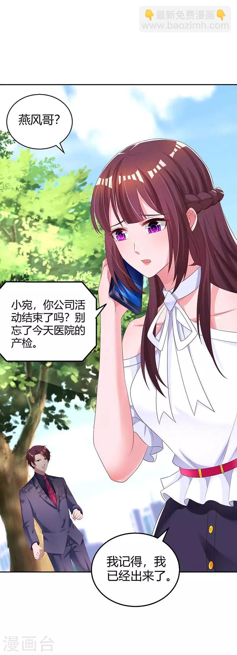 霸道總裁求抱抱 - 第133話 你是不是懷孕了 - 3