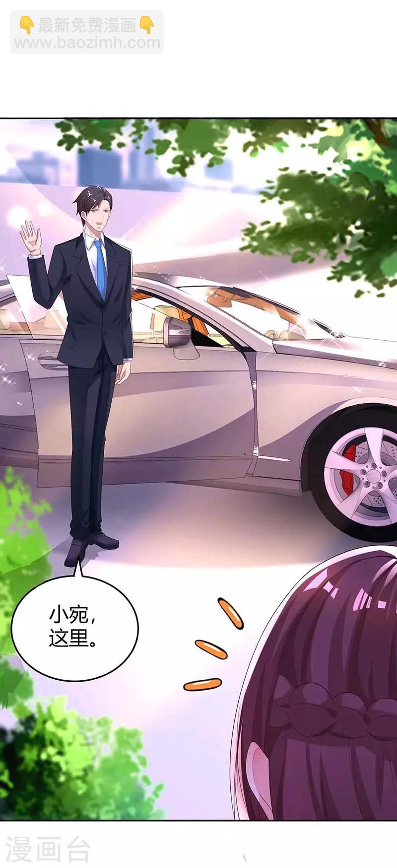 霸道總裁求抱抱 - 第133話 你是不是懷孕了 - 2