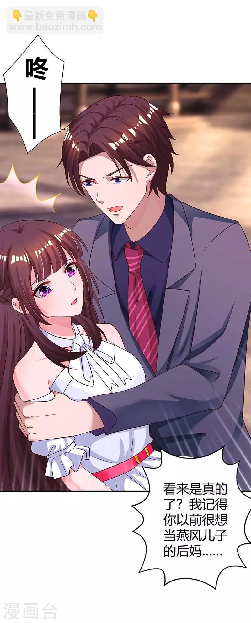 霸道總裁求抱抱 - 第133話 你是不是懷孕了 - 3