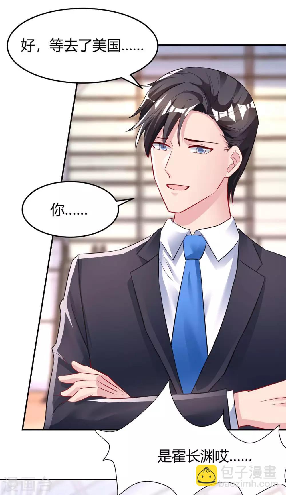 霸道總裁求抱抱 - 第135話 各自倔強 - 6