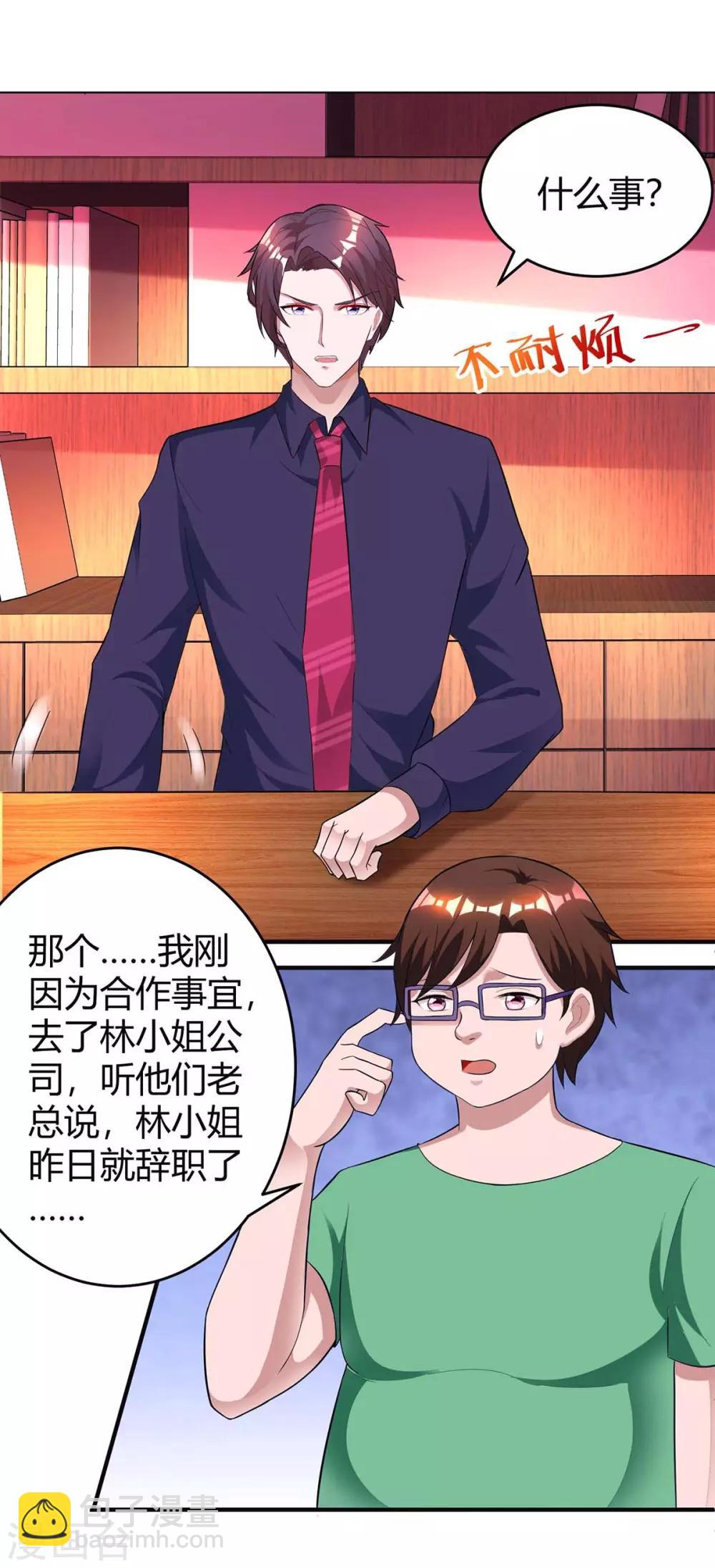 霸道總裁求抱抱 - 第135話 各自倔強 - 3