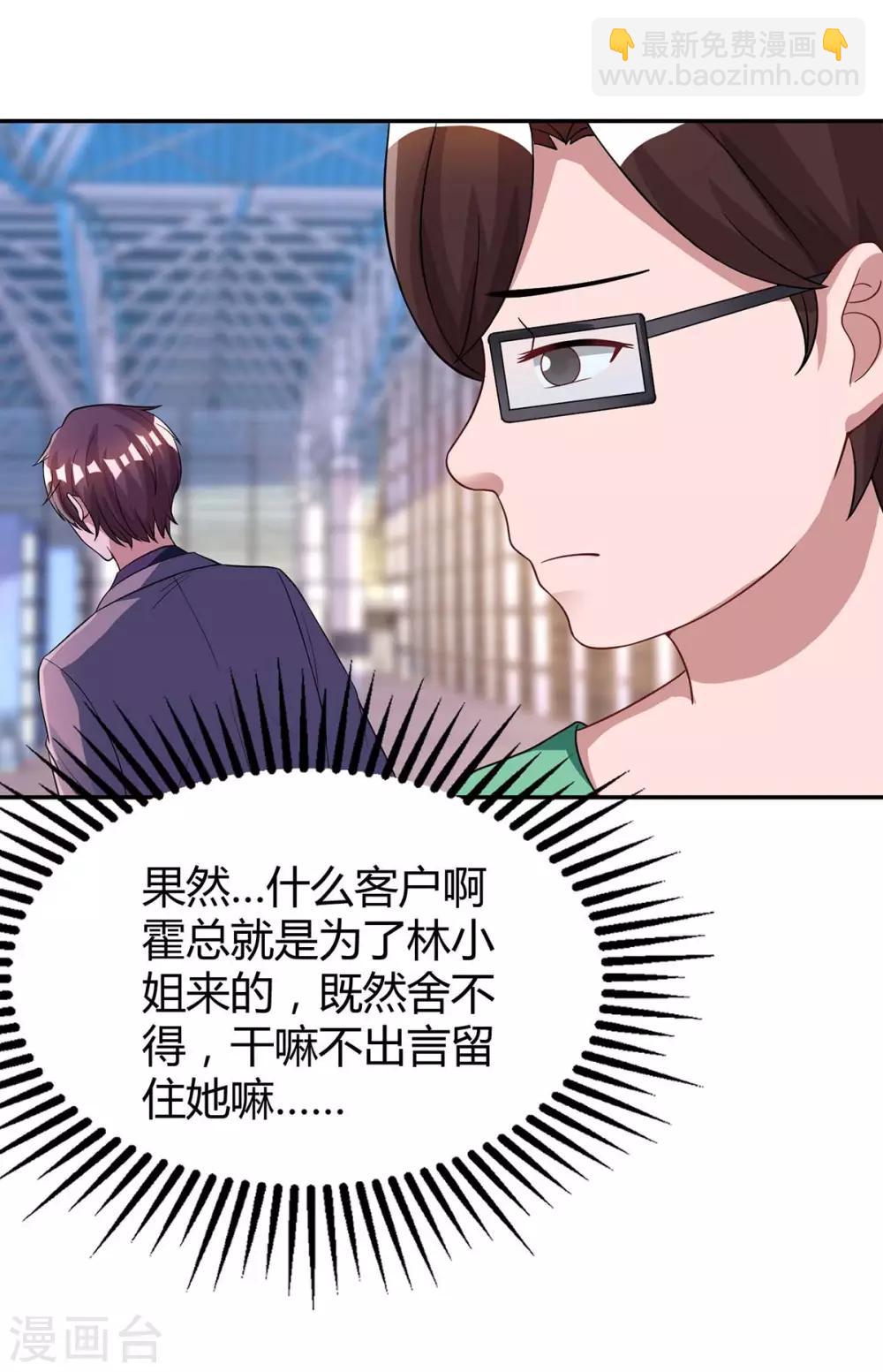 霸道總裁求抱抱 - 第135話 各自倔強 - 3