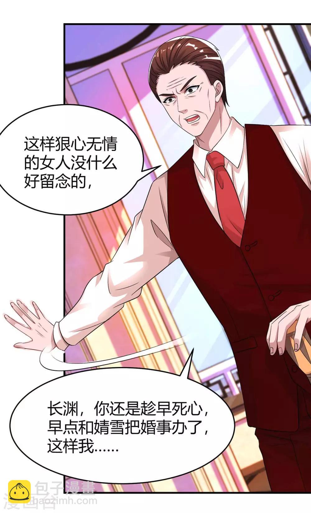 霸道總裁求抱抱 - 第137話 四年後 - 3