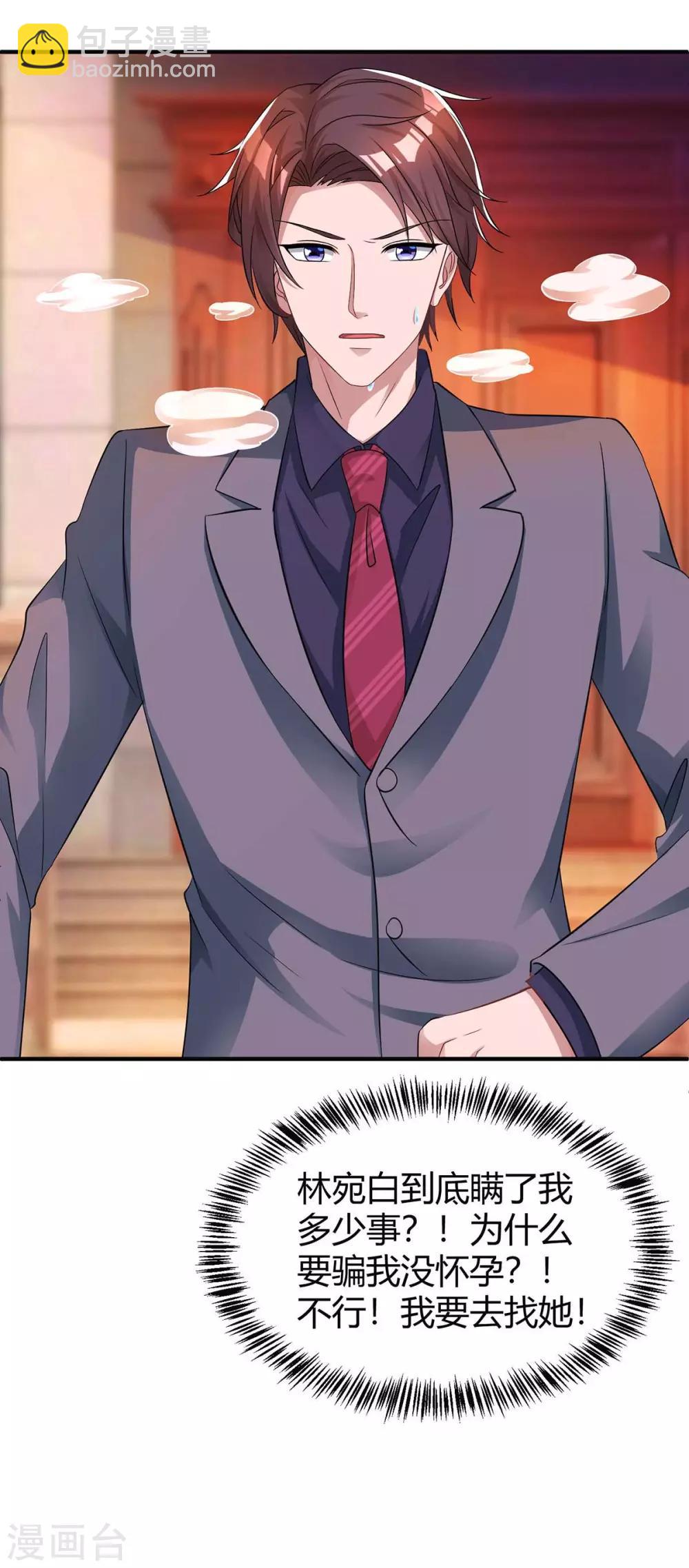 霸道總裁求抱抱 - 第137話 四年後 - 6