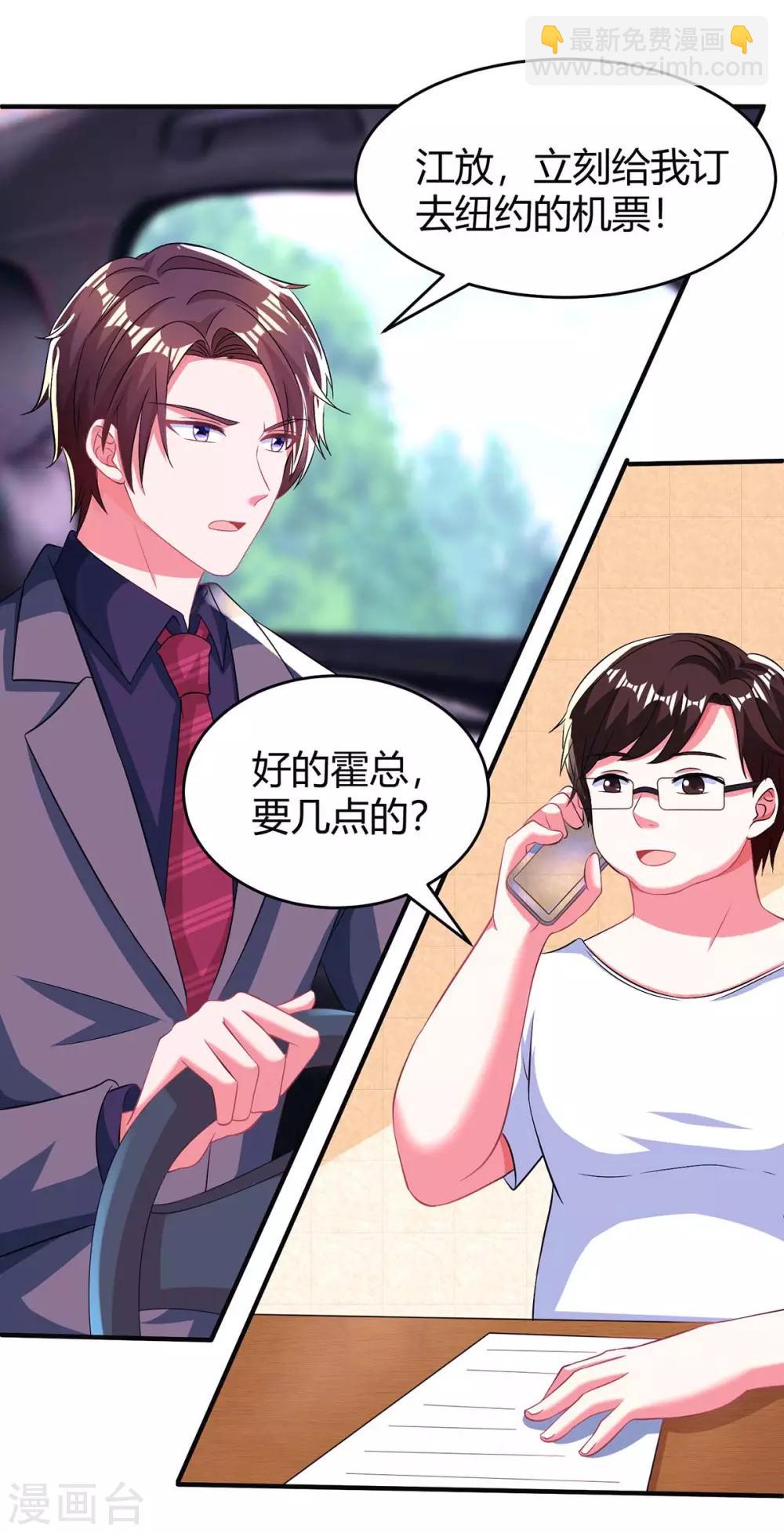 霸道總裁求抱抱 - 第137話 四年後 - 2