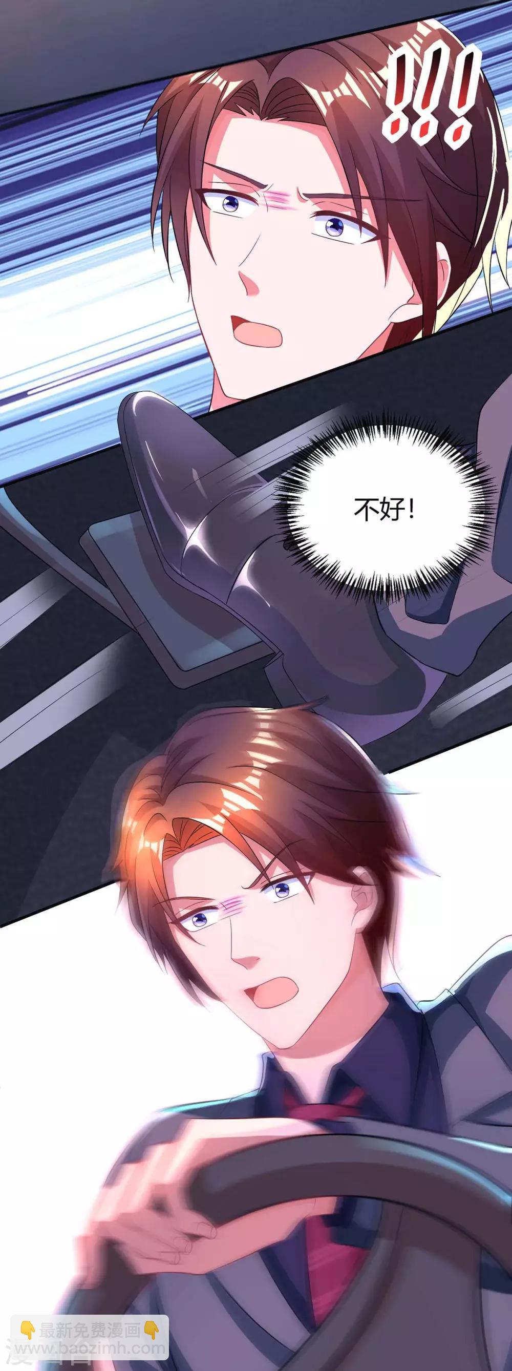 霸道總裁求抱抱 - 第137話 四年後 - 4