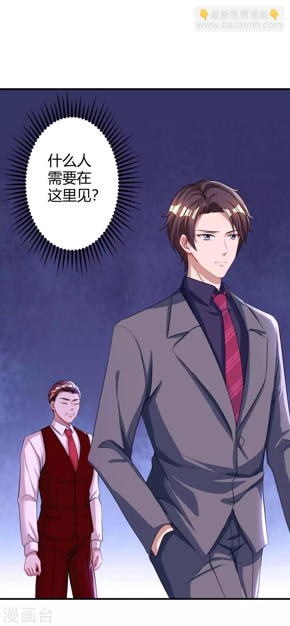 霸道總裁求抱抱 - 第137話 四年後 - 1