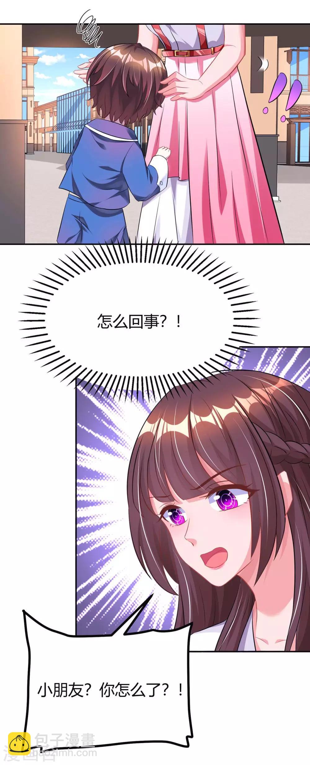 霸道總裁求抱抱 - 第139話 小包子 - 4