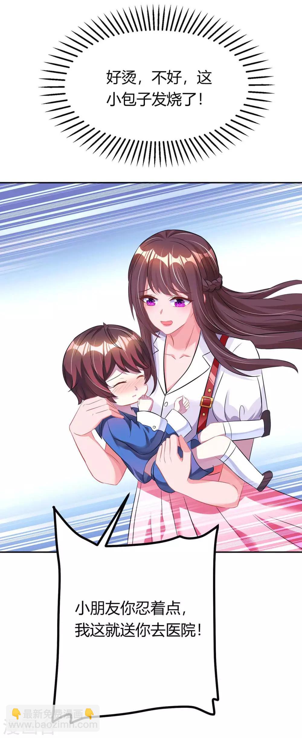 霸道總裁求抱抱 - 第139話 小包子 - 6