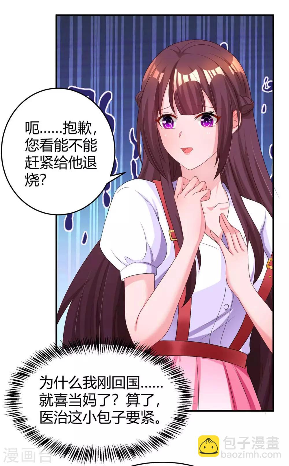 霸道總裁求抱抱 - 第139話 小包子 - 2