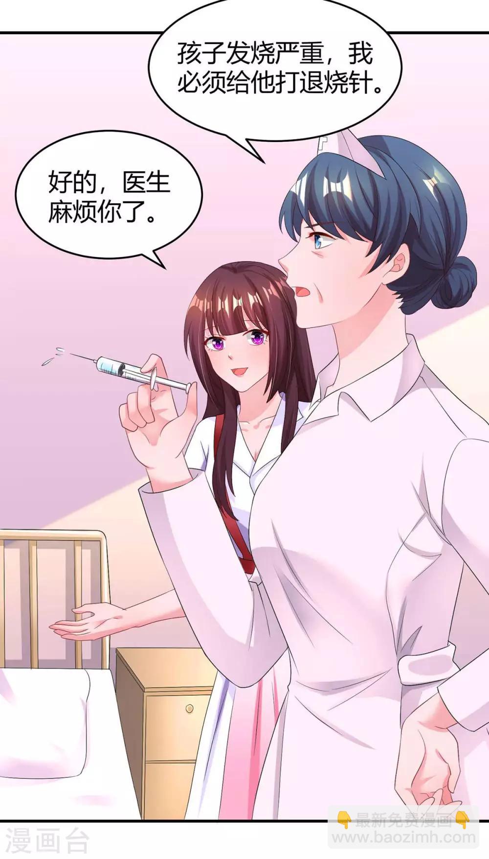 霸道總裁求抱抱 - 第139話 小包子 - 3