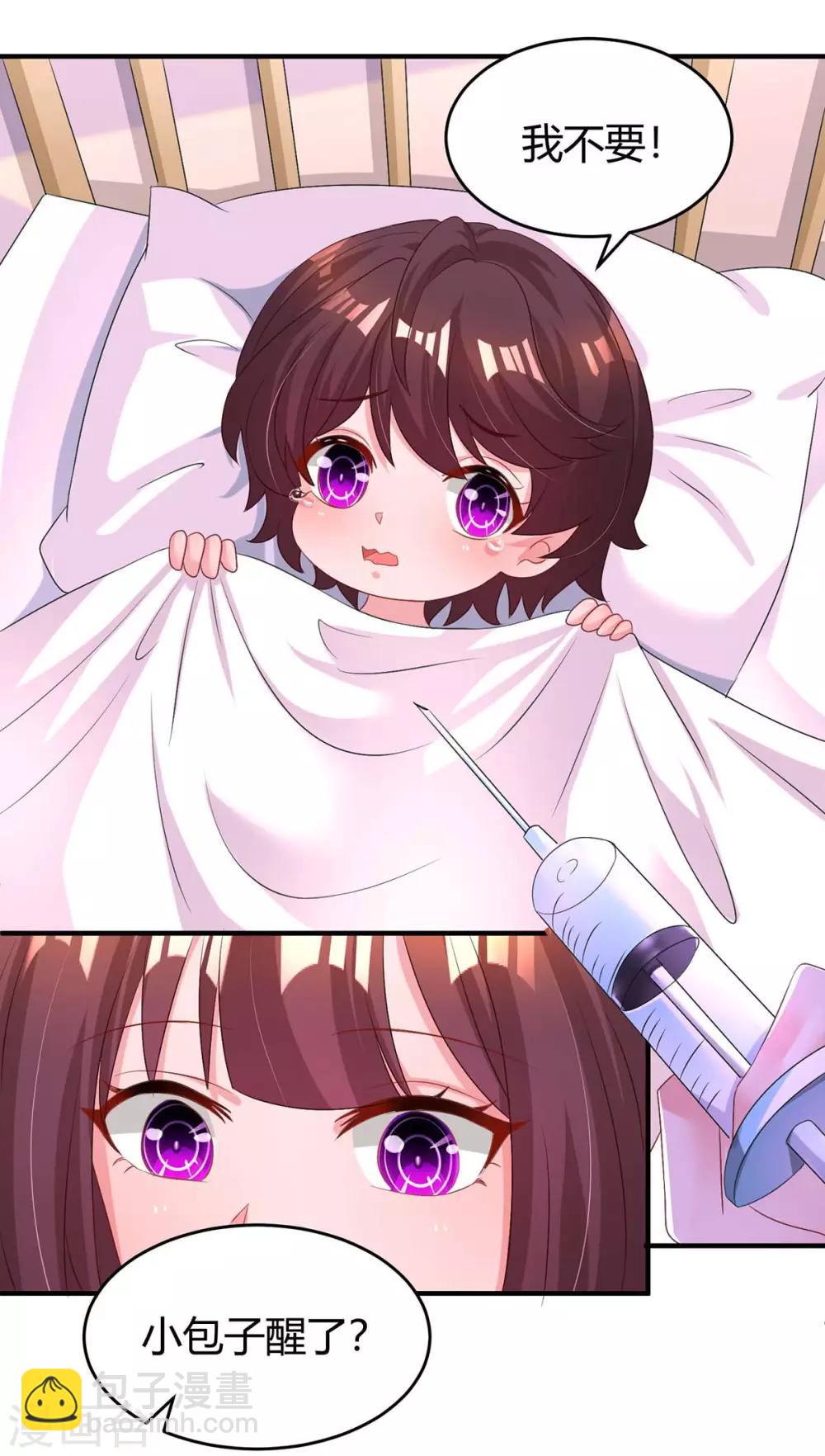 霸道總裁求抱抱 - 第139話 小包子 - 4