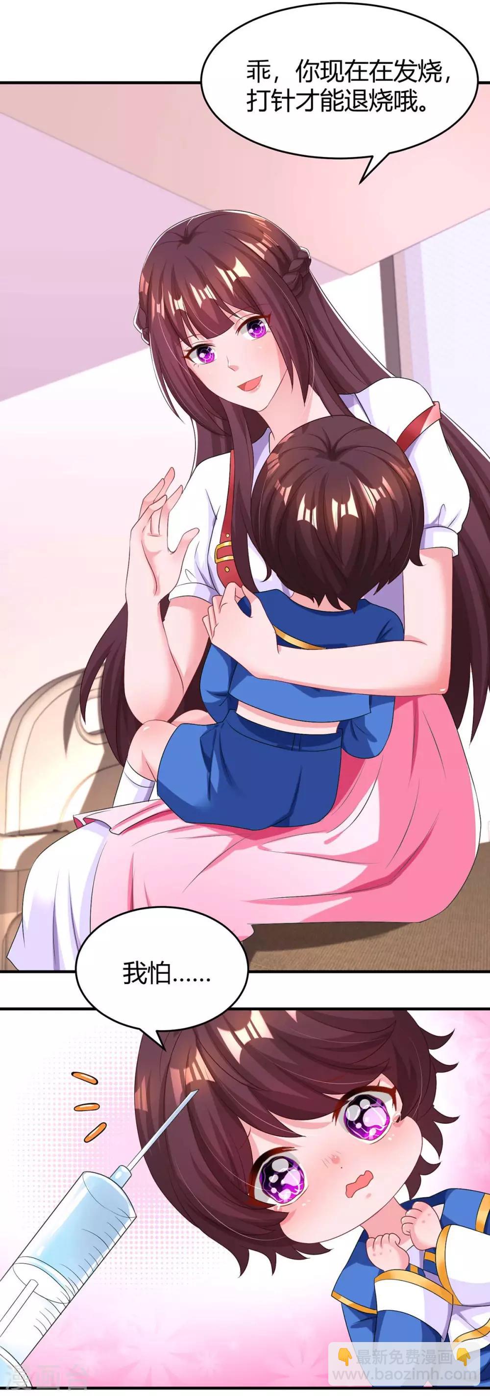 霸道總裁求抱抱 - 第139話 小包子 - 5