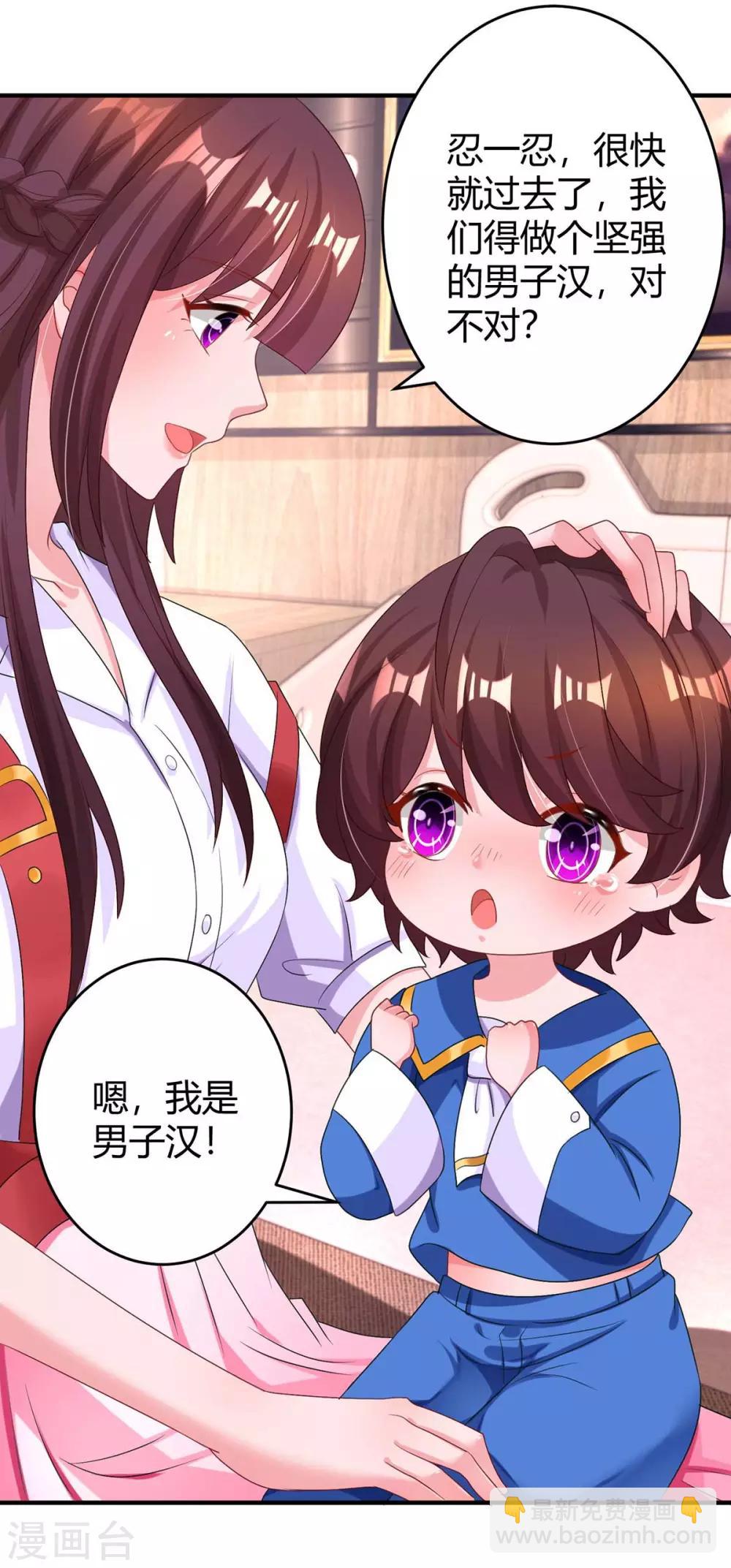 霸道總裁求抱抱 - 第139話 小包子 - 6