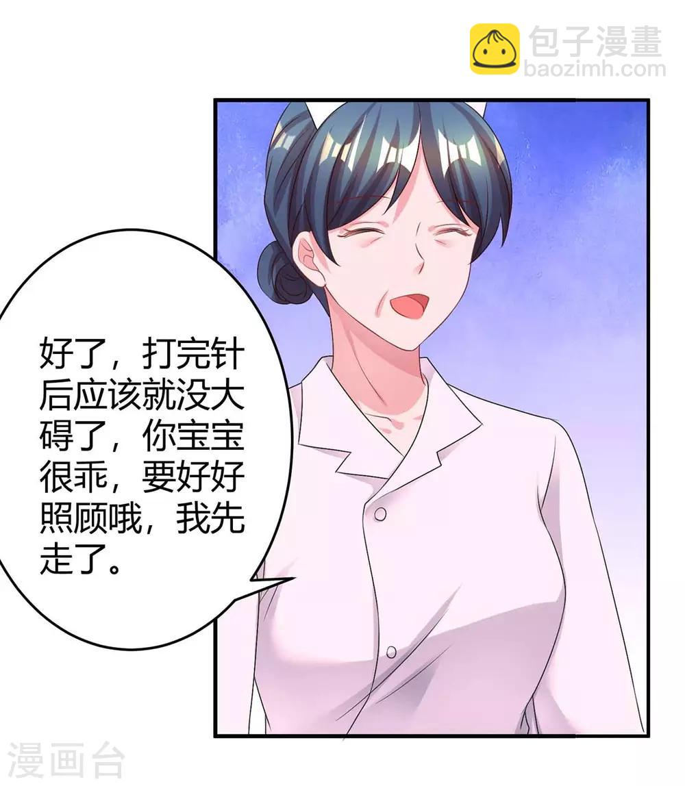 霸道總裁求抱抱 - 第139話 小包子 - 2