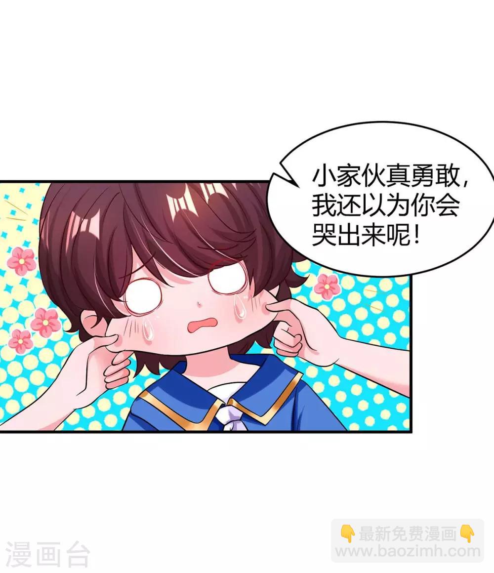 霸道總裁求抱抱 - 第139話 小包子 - 4