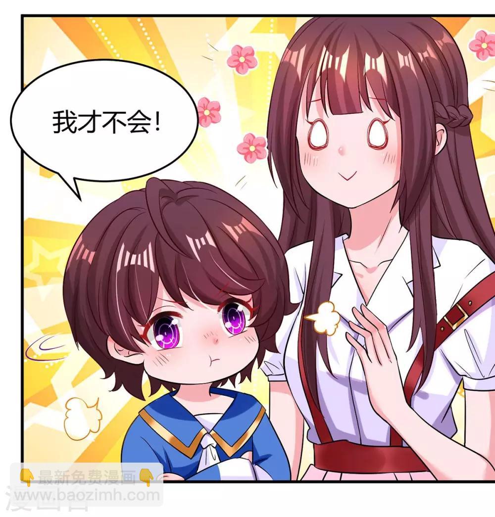 霸道總裁求抱抱 - 第139話 小包子 - 5